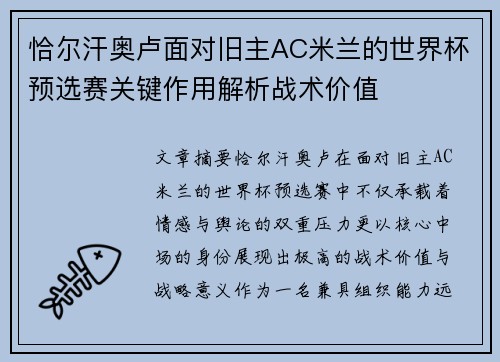 恰尔汗奥卢面对旧主AC米兰的世界杯预选赛关键作用解析战术价值 恰尔汗奥卢面对旧主AC米兰的世界杯预选赛关键作用解析战术价值