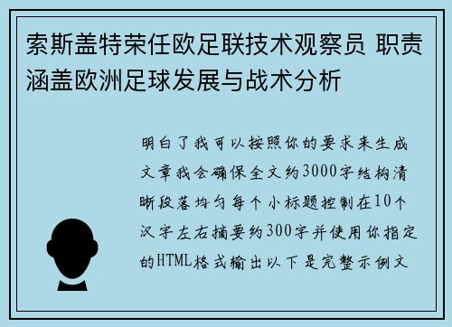 索斯盖特荣任欧足联技术观察员 职责涵盖欧洲足球发展与战术分析 索斯盖特荣任欧足联技术观察员 职责涵盖欧洲足球发展与战术分析
