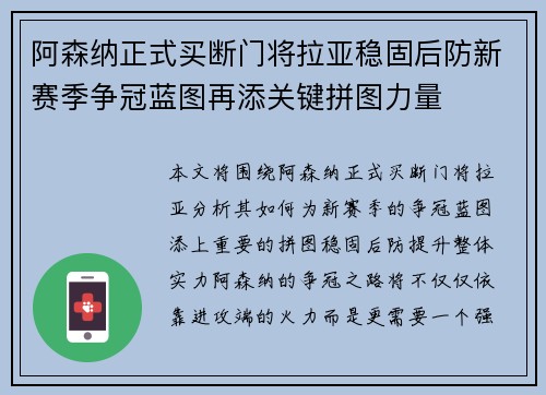 阿森纳正式买断门将拉亚稳固后防新赛季争冠蓝图再添关键拼图力量